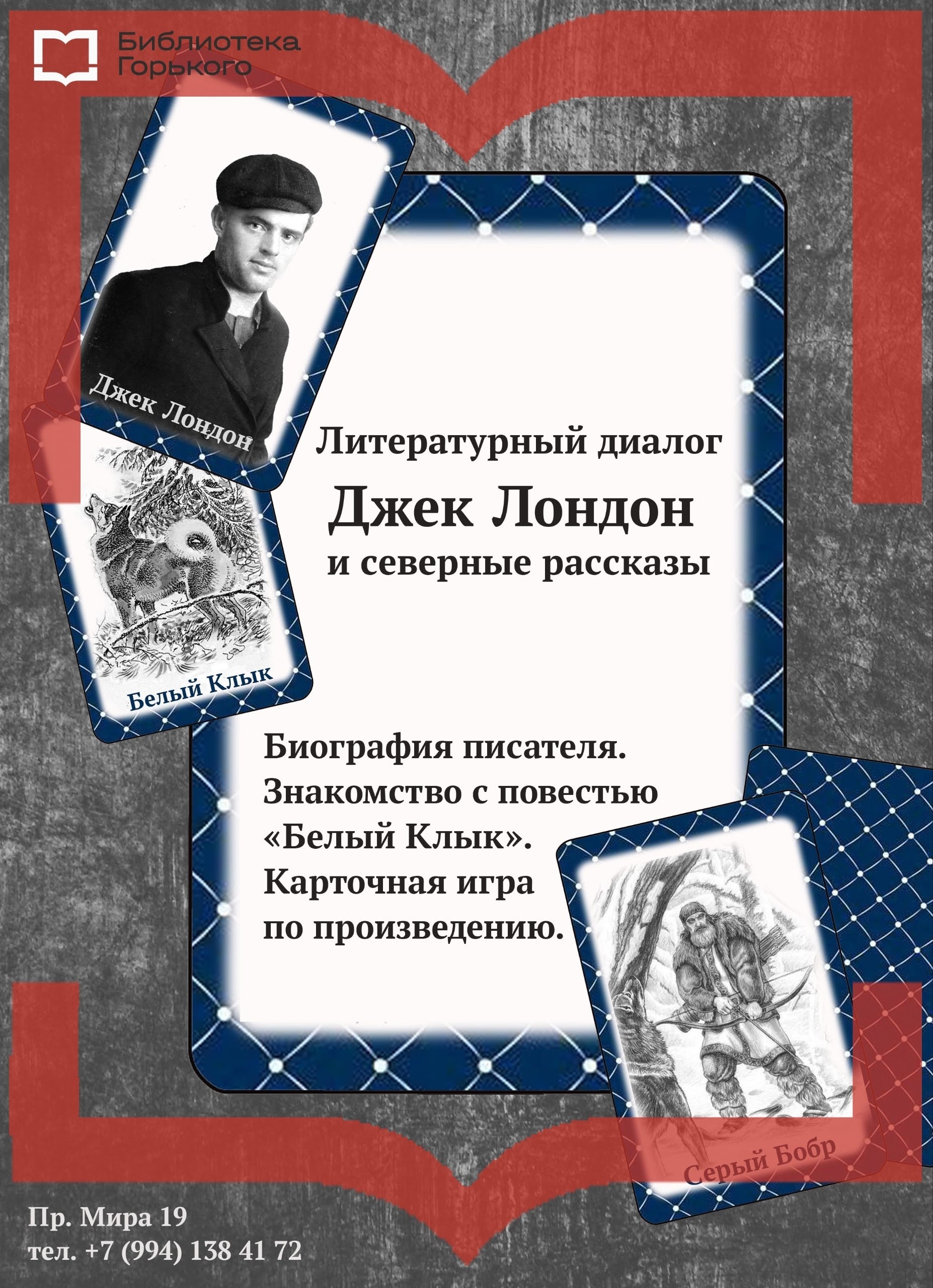 ️Джек Лондон и северные рассказы