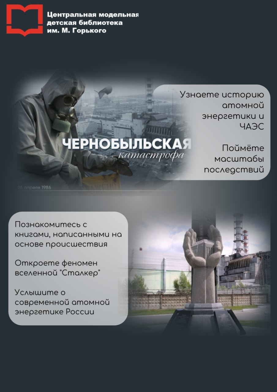 ️Чернобыльская катастрофа