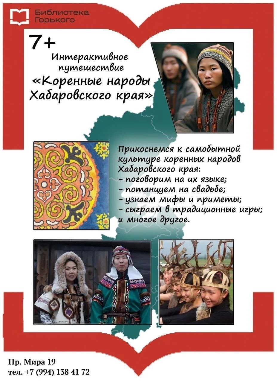 Афиша: ️Коренные народы Хабаровского края
