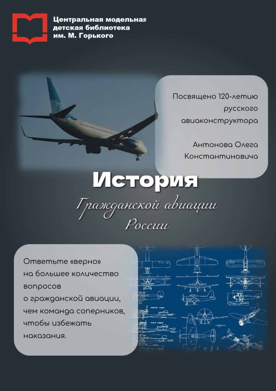 Афиша: История гражданской авиации России